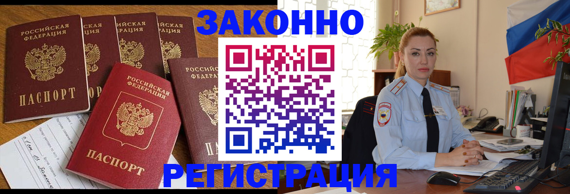 прописка регистрация в Азове