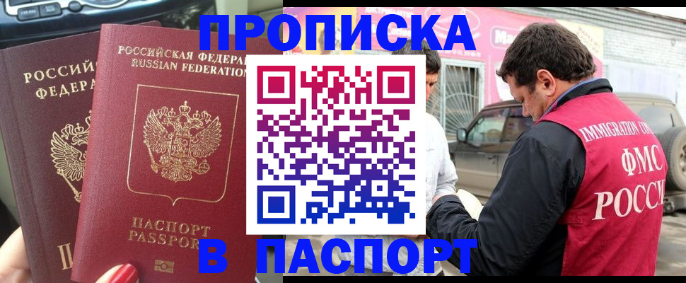прописка для кредита в Азове