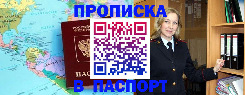 прописка регистрация в Азове