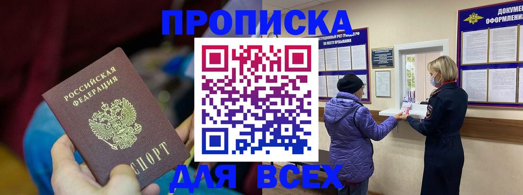 прописка паспорт в Азове