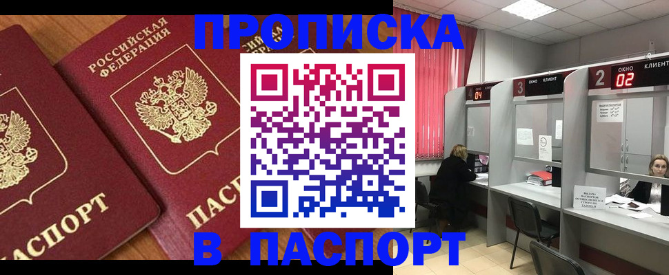 прописка от собственника в Азове