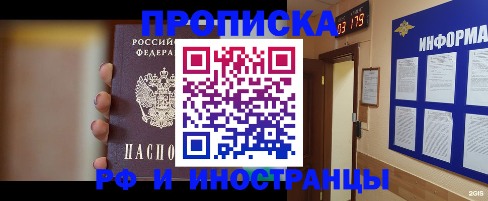 прописка в квартире в Азове