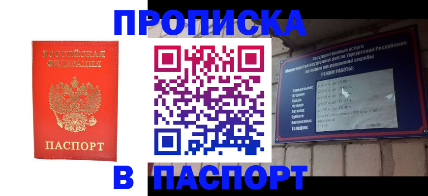прописка в квартире в Азове